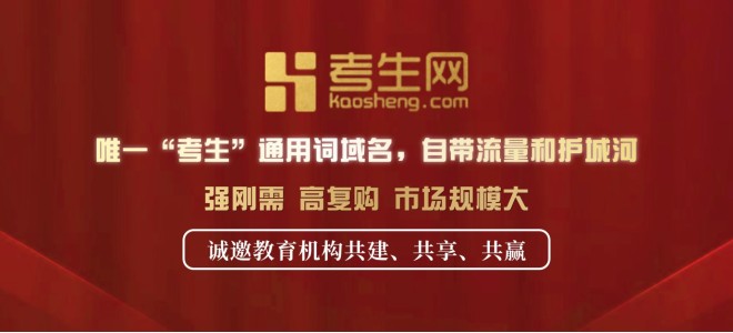 考生网诚邀教育机构共建一站式考生服务平台