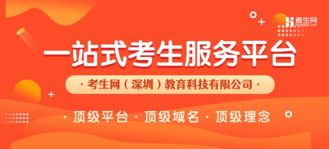 考生网---一站式考生服务平台