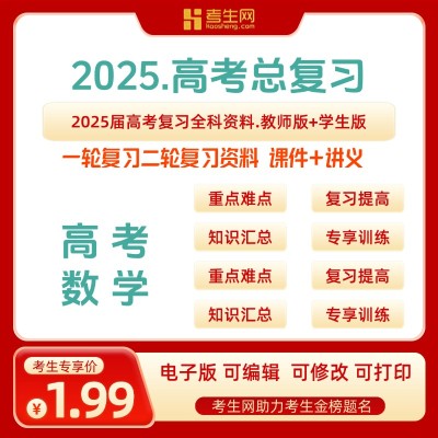 2025年高三新高考总复习资料电子版高中数学文理综一轮二轮试卷讲义ppt课件知识点总结专题训练图1
