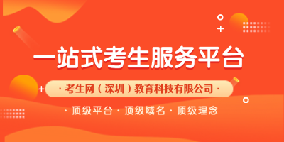 考生网：一站式考试服务平台，助你轻松备考、顺利晋级