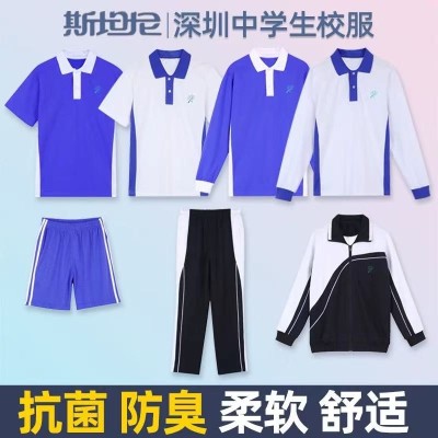 斯坦尼厂家深圳中学生校服夏季短袖索罗娜速干初中深圳高中生校服图1
