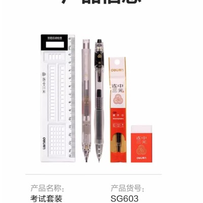 得力考试文具套装金榜题名中考高考套装礼盒连中三元学习文具35图3