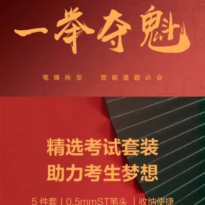 得力考试文具套装金榜题名中考高考套装礼盒连中三元学习文具35图6
