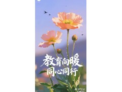 教育微光·同心向行(邀请注册码ssy7)