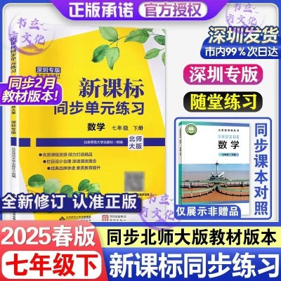 深圳专版新课标同步单元练习数学七八九年级上下册北师大版同步练习册图2