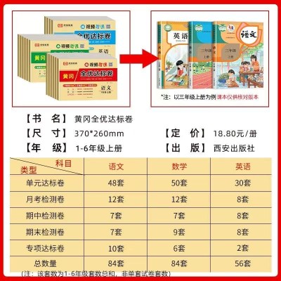 黄冈全优达标卷一年级二年级三年级四五六上册下册试卷测试卷全套语文数学英语人教版小学同步练习册图2