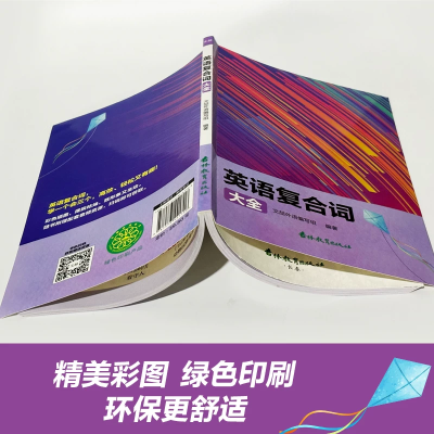 英语复合词大全 英语词汇大全学习英语拓展英语知识词汇拓展英语知识归纳提高英语词汇量拓展英语词汇学一个会三个图3