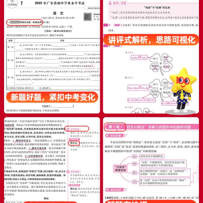 2026新金考卷广东中考45套汇编真题试卷数学语文英语物理化学政治历史生物地理会考真题卷全套试题研究初中模拟卷九年级天星教育图2