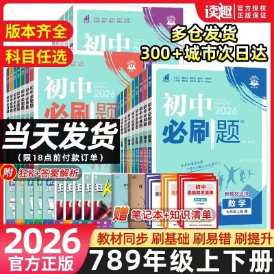 2026版初中必刷题七年级八年级九年级上下册人教版图3
