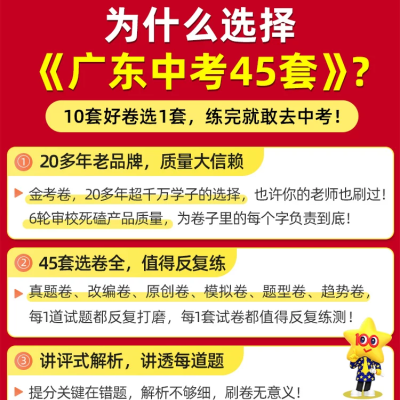2026新金考卷广东中考45套汇编真题试卷数学语文英语物理化学政治历史生物地理会考真题卷全套试题研究初中模拟卷九年级天星教育图3