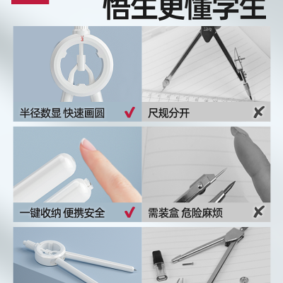悟生数显按动圆规考试专用学生用专业绘图尺规套装初中生高中创意高颜值多功能笔式笔形带刻度小学生安全制图图4