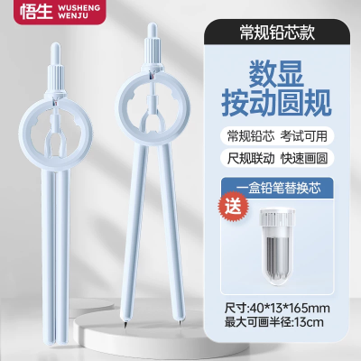 悟生数显按动圆规考试专用学生用专业绘图尺规套装初中生高中创意高颜值多功能笔式笔形带刻度小学生安全制图图8