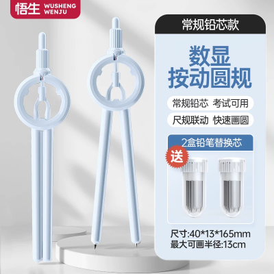 悟生数显按动圆规考试专用学生用专业绘图尺规套装初中生高中创意高颜值多功能笔式笔形带刻度小学生安全制图图9
