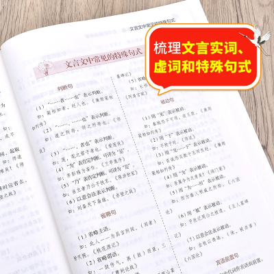 2026适用 高中文言文全解一本通 人教版必修+选择性必修译注及赏析 高一二三高中语文文言文完解读课本古诗词文翻译 新华书店正版图2
