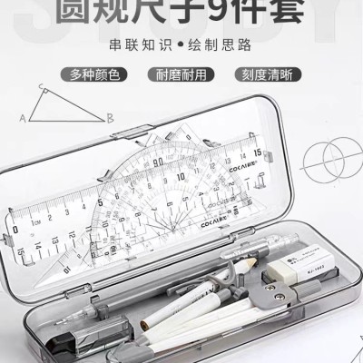 圆规尺子套装9件套小学生初中生学习用品考试专用圆规直尺三角板量角器一二年级图3