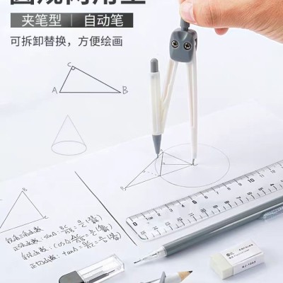 圆规尺子套装9件套小学生初中生学习用品考试专用圆规直尺三角板量角器一二年级图4