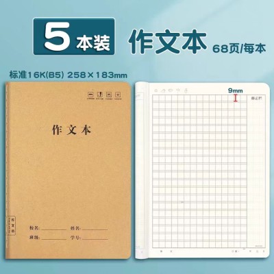 批发作业本小学生专用四五六年级16K语文本牛皮封面缝线初高学生作文本英语图4