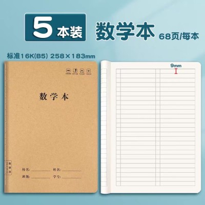 批发作业本小学生专用四五六年级16K语文本牛皮封面缝线初高学生作文本英语图3