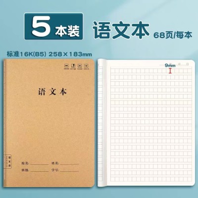 批发作业本小学生专用四五六年级16K语文本牛皮封面缝线初高学生作文本英语图5