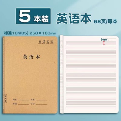 批发作业本小学生专用四五六年级16K语文本牛皮封面缝线初高学生作文本英语图6