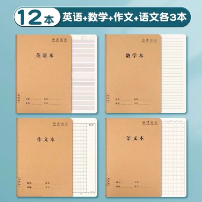 批发作业本小学生专用四五六年级16K语文本牛皮封面缝线初高学生作文本英语图9