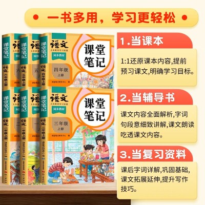 2025年新版小学课堂笔记五年级语文人教版图5