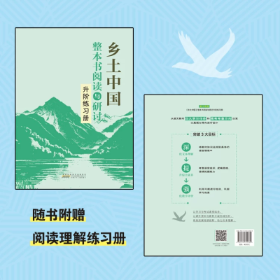乡土中国正版高中生人民文学出版社 广东新华推荐乡土中国高中必读图4