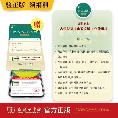 最新版古代汉语词典第3版三版文言文古代汉语词典商务印书馆初高中生语文工具书图5