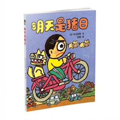 现货 晴天有时下猪系列10册6-12岁小学课外阅读书籍畅销书图3