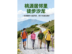 考生网·桃源居社区教育服务中心·平峦山公园徒步活动