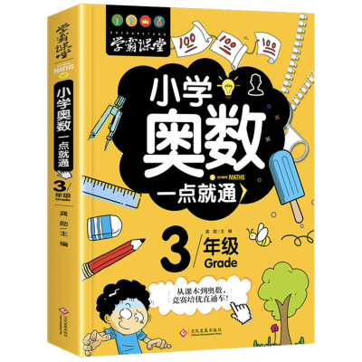 小学奥数一点就通图4