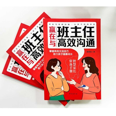 赢在与班主任高效沟通图3