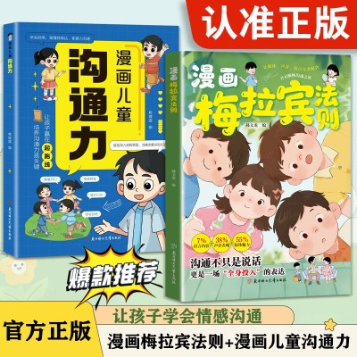 漫画梅拉宾法则 破解沟通的秘密 学会正确表达方式图4