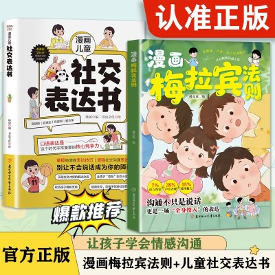 漫画梅拉宾法则 破解沟通的秘密 学会正确表达方式图7