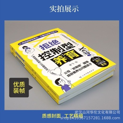 拒绝控制型养育图2