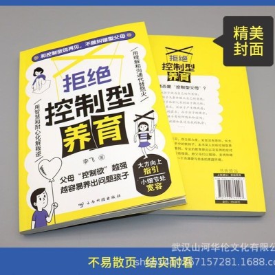 拒绝控制型养育图4