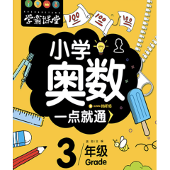 三年级奥数秋季班：[第 1 讲] 平均数问题